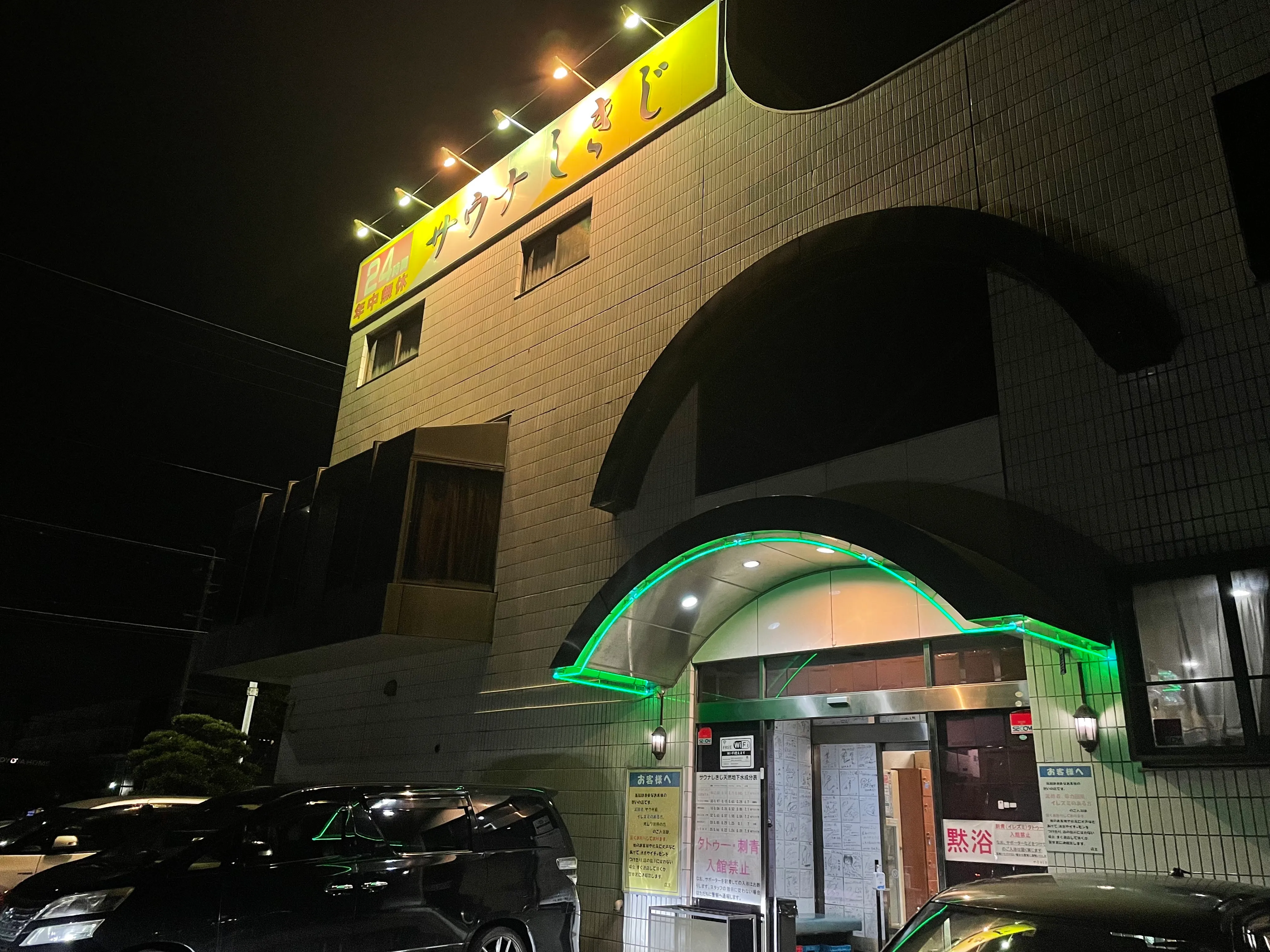 静岡「サウナしきじ」——24時間営業の老舗サウナ施設。施設ごとに異なるルールの象徴的存在